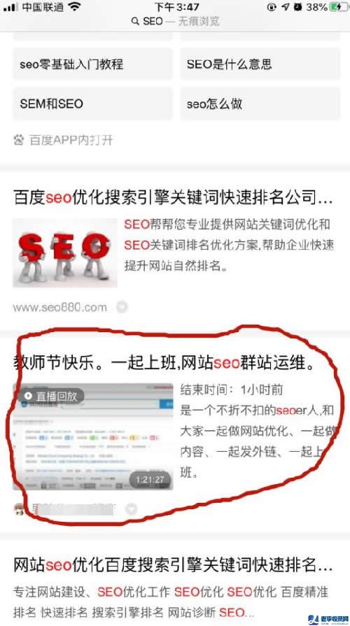 真SEO流量紅利,百度直播權(quán)重加持