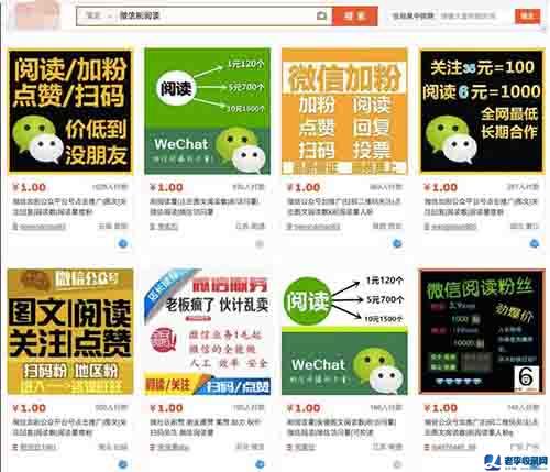微信刷粉刷閱讀業(yè)務(wù)被騰訊告了