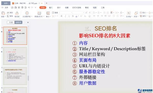 影響網站在百度搜索SEO排名的因素有哪些？ 