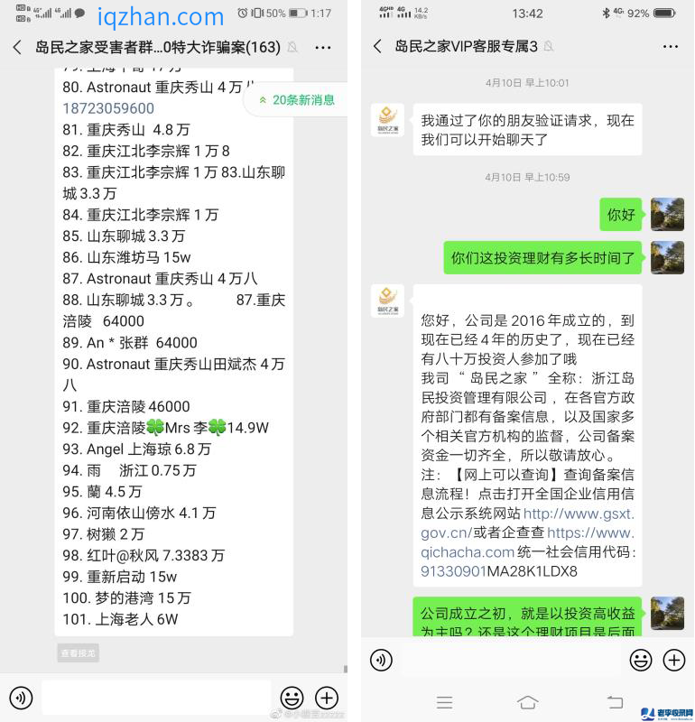 投資理財被騙 島民之家APP卷千百萬已跑路 目前受害者已報警