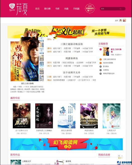 仿若夏文學網小說系統全套 全自動無人值守采集