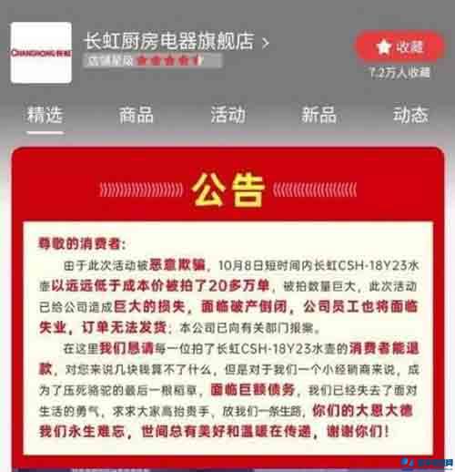 京東長虹網(wǎng)店被組團(tuán)薅羊毛：3小時搶拍20萬單