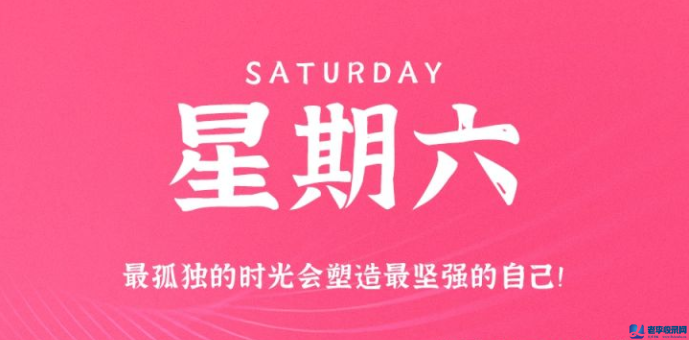 10月17日，星期六，在這里每天60秒讀懂世界！