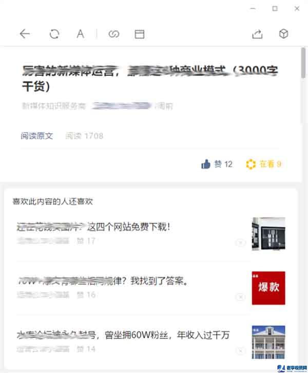 公眾號上線相關文章推薦板塊