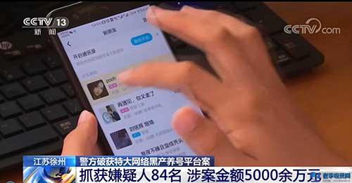 國內最大QQ養號平臺“小果平臺”被摧毀:涉及2億個QQ