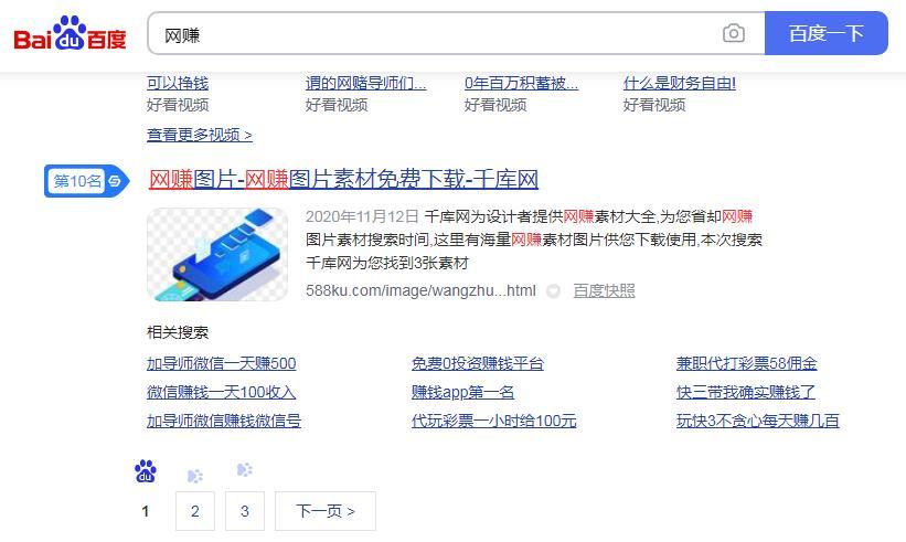 百度搜索開始屏蔽部分網賺行業關鍵詞