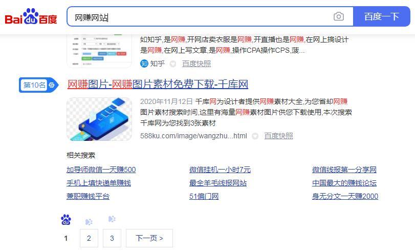 百度搜索開始屏蔽部分網賺行業關鍵詞