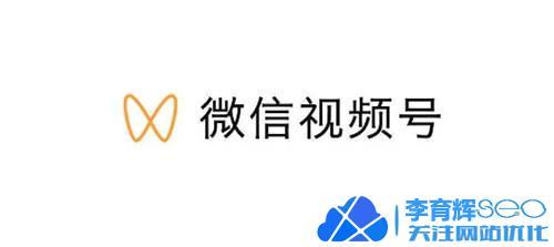 視頻號(hào)怎么運(yùn)營(yíng) 引流 推廣 變現(xiàn)？