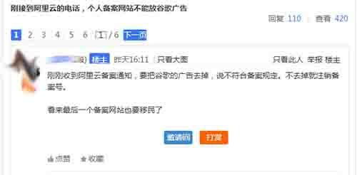 阿里云備案審查不允許掛谷歌廣告