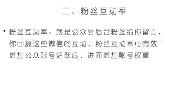 公眾號最新攔截引流快速排名教程