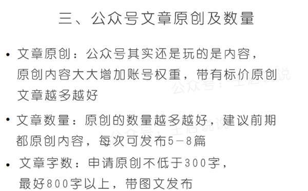 公眾號最新攔截引流快速排名教程