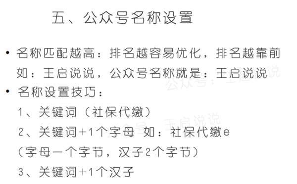 公眾號最新攔截引流快速排名教程