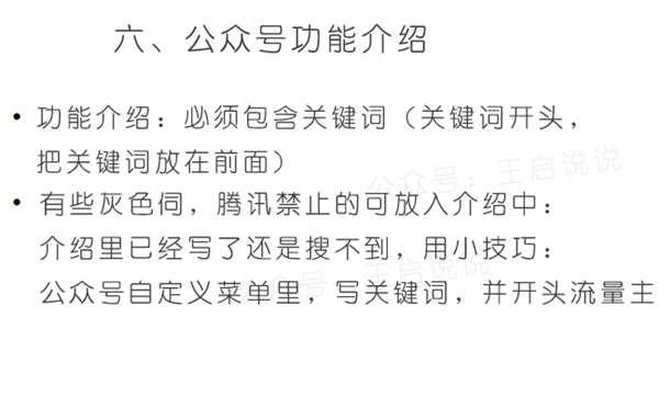 公眾號最新攔截引流快速排名教程