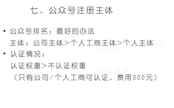 公眾號最新攔截引流快速排名教程