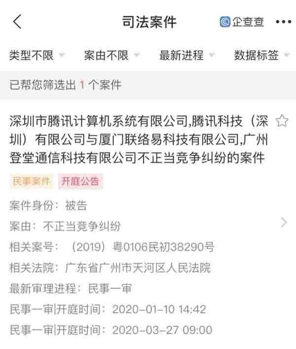 ok微信管家被騰訊起訴