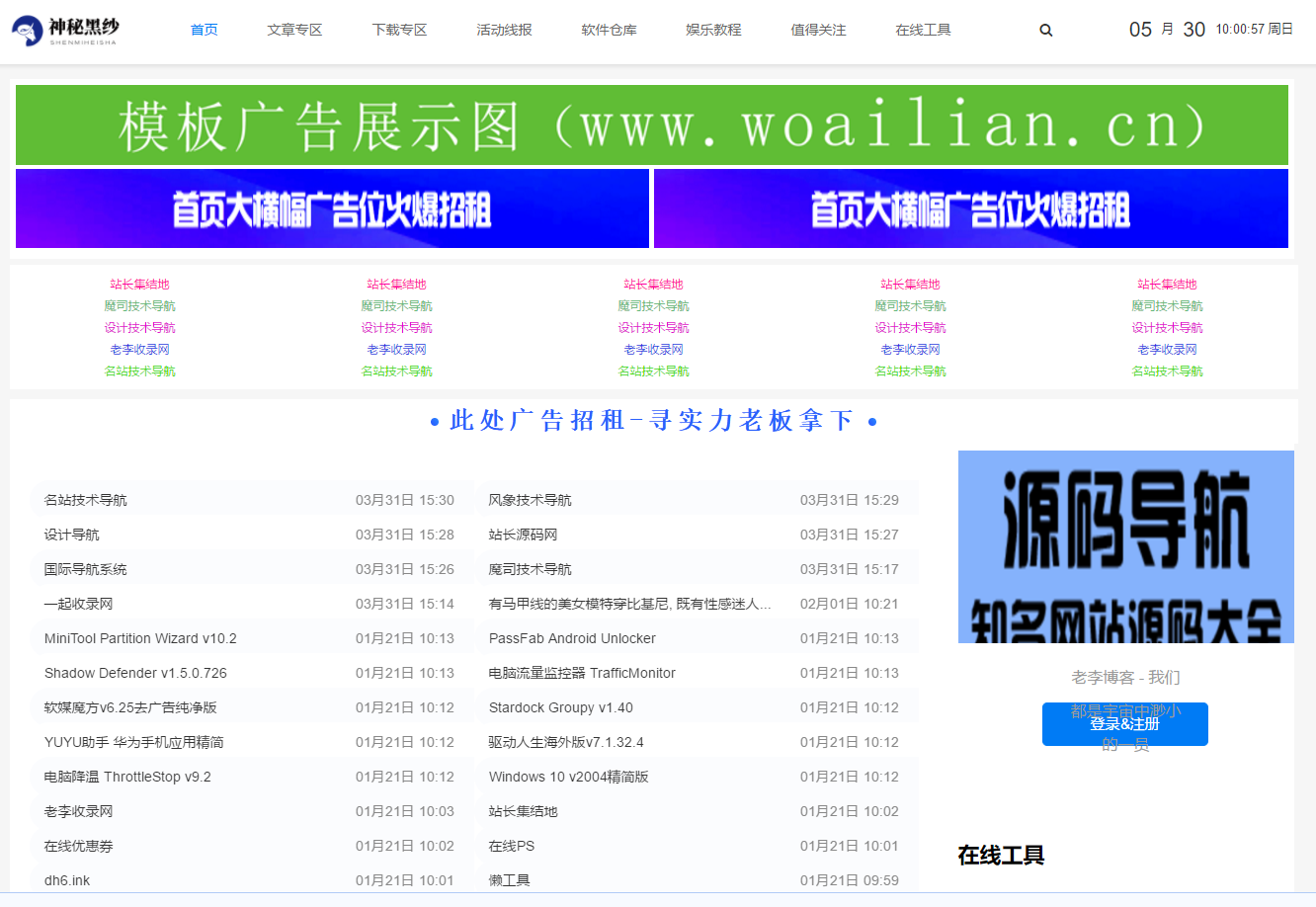 115CMS 文章下載導航工具一體模板-神秘黑紗 V1.0