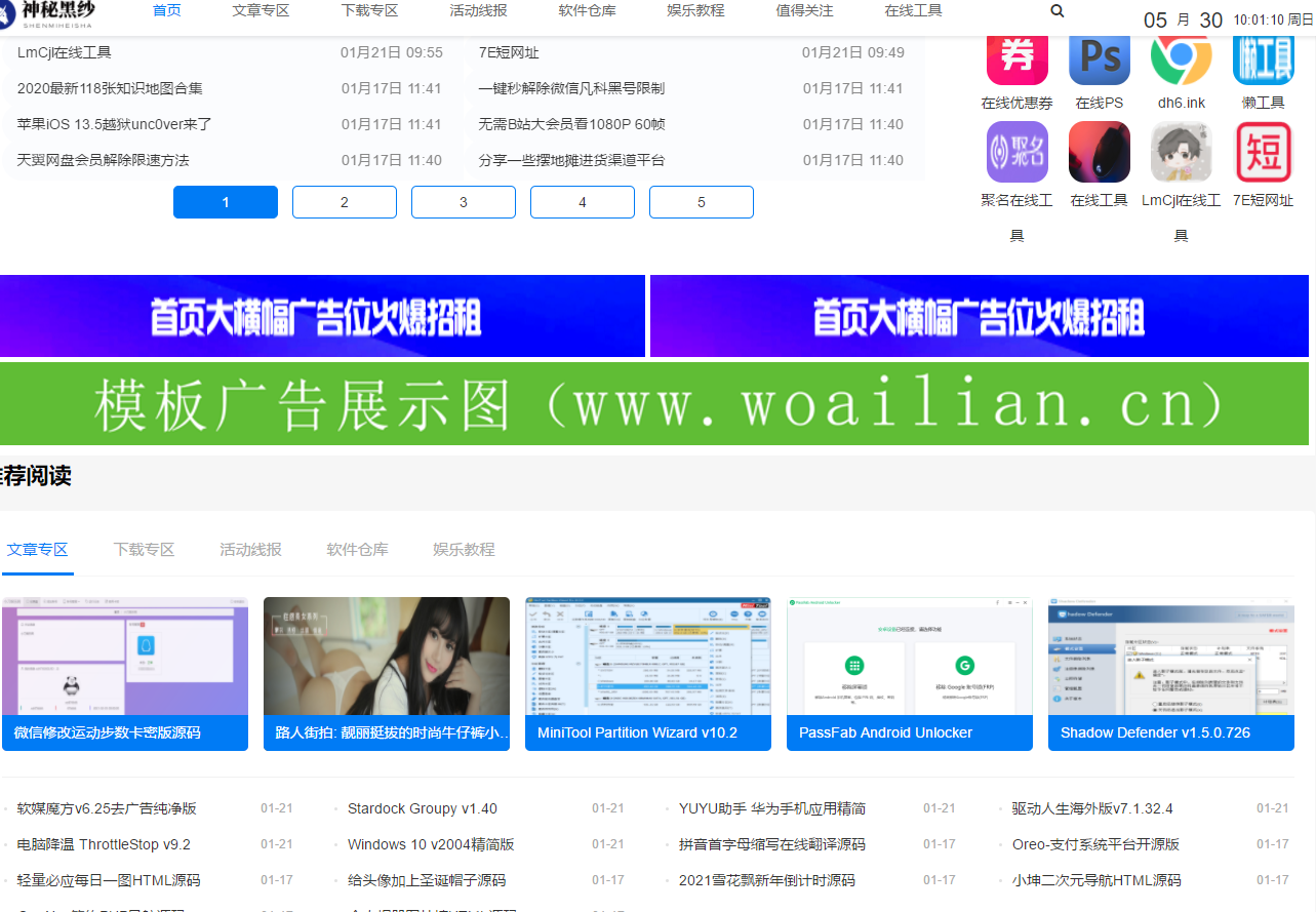 115CMS 文章下載導航工具一體模板-神秘黑紗 V1.0