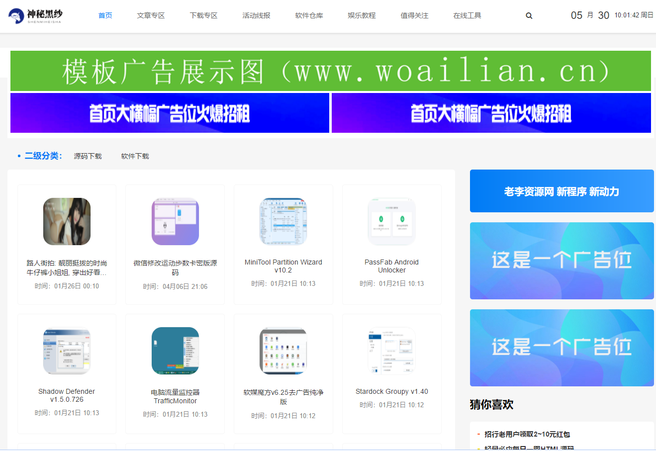 115CMS 文章下載導航工具一體模板-神秘黑紗 V1.0