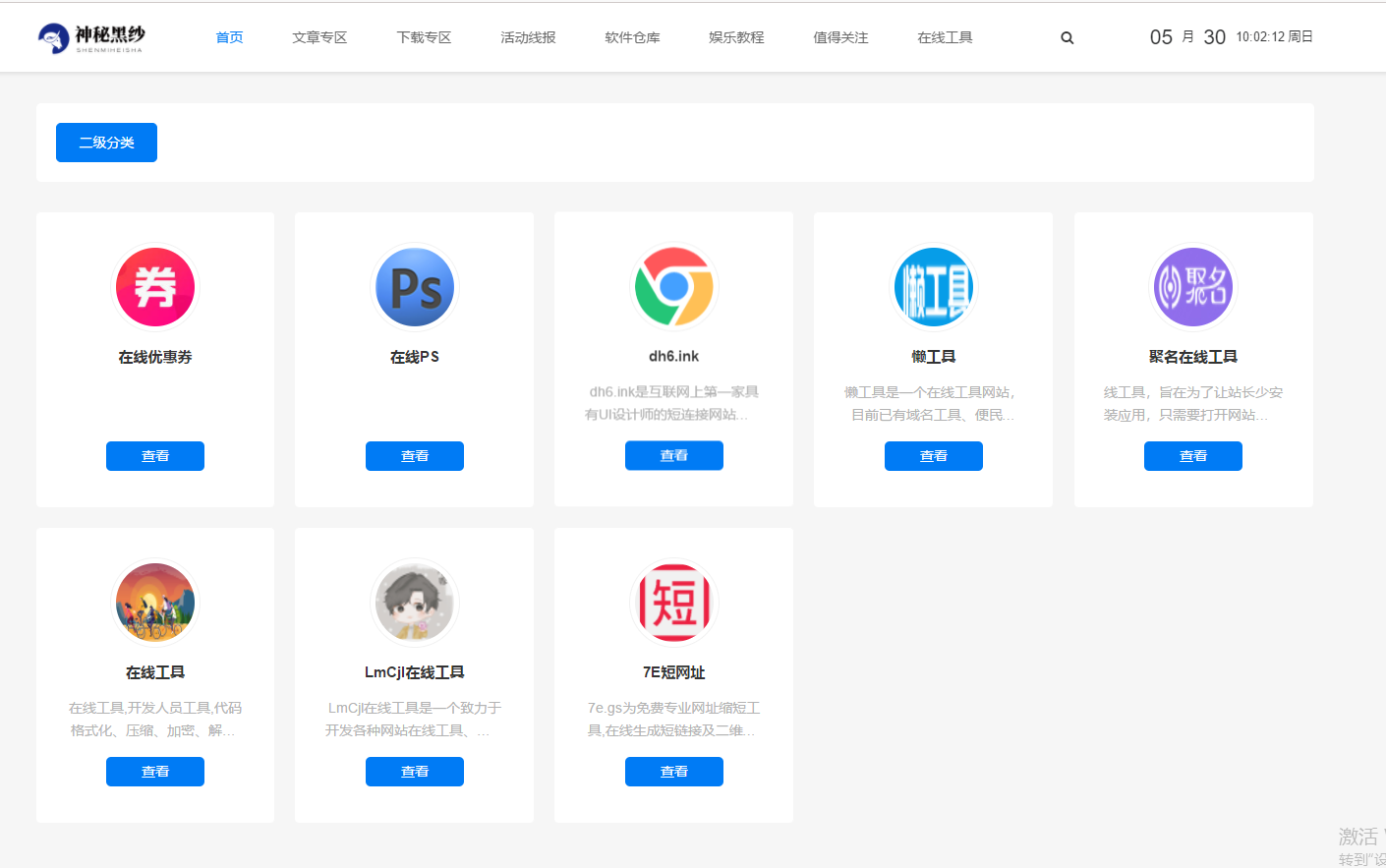 115CMS 文章下載導航工具一體模板-神秘黑紗 V1.0