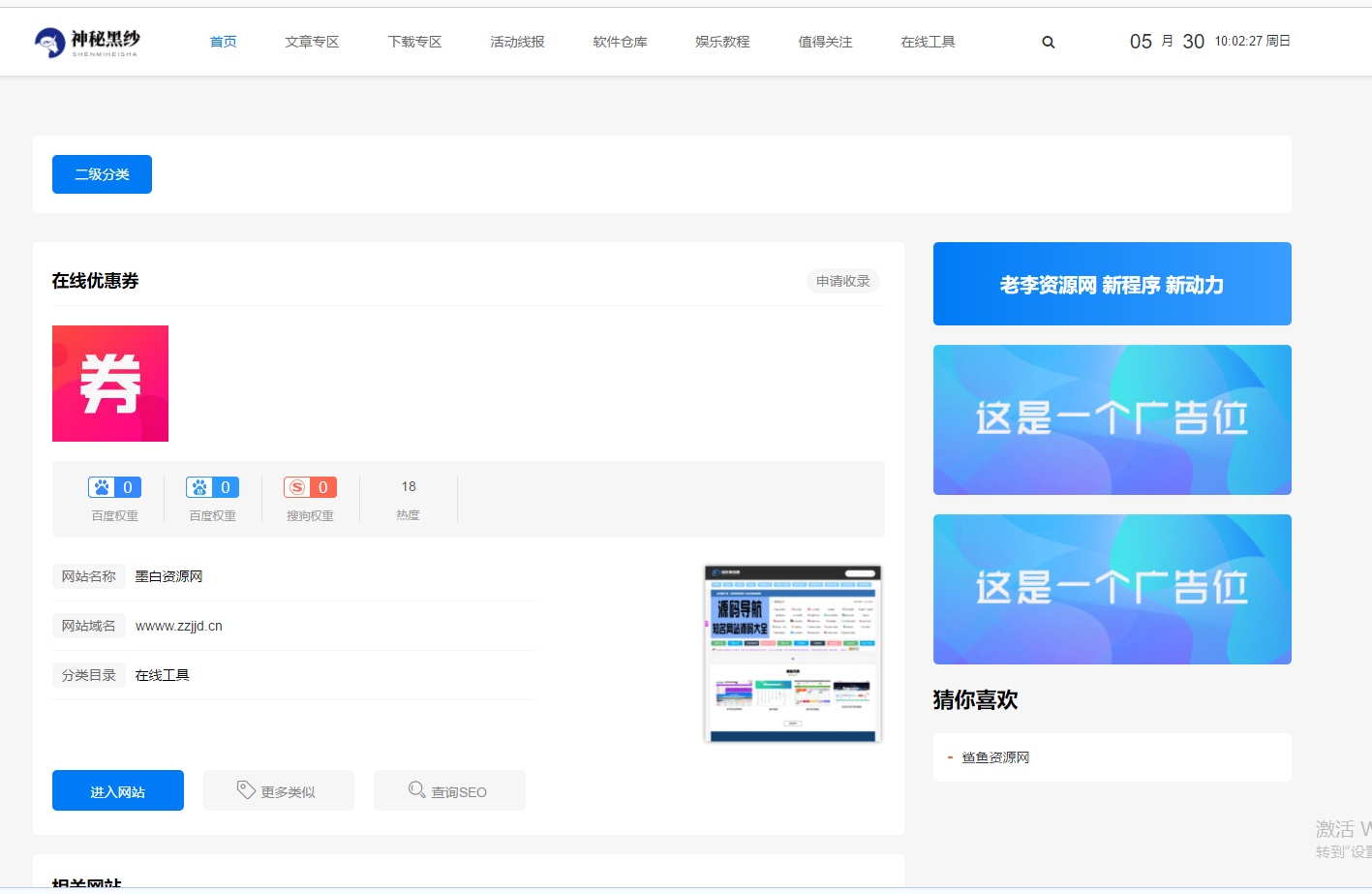 115CMS 文章下載導航工具一體模板-神秘黑紗 V1.0