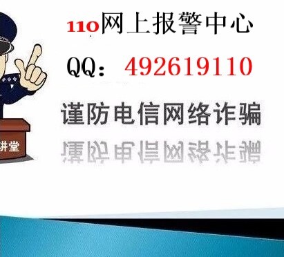 全國110網上報警-網絡警察報警報案平臺-110網上報警中心