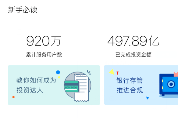 互金產品運營：用戶四大行為漏斗及轉化策略