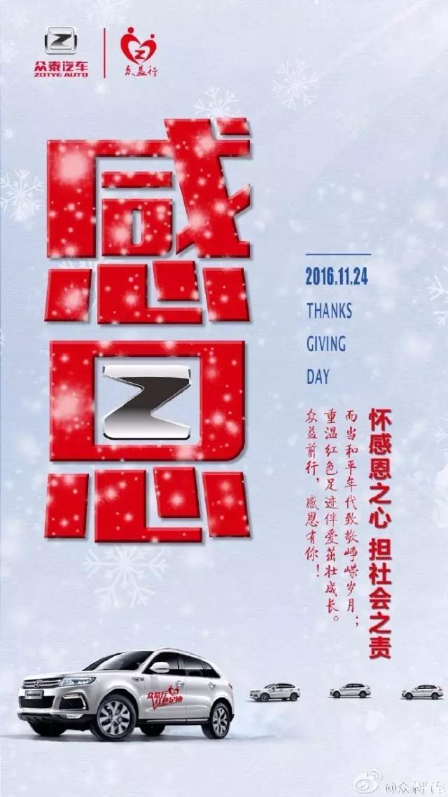 感恩節借勢海報合集