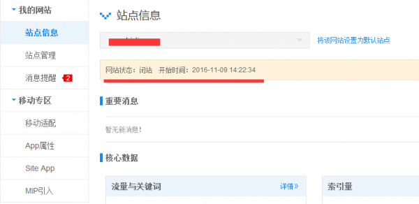 利用閉站保護(hù)來保留網(wǎng)站權(quán)重