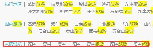案例分析：交叉鏈接在網(wǎng)站優(yōu)化中的效果依然杠桿的！