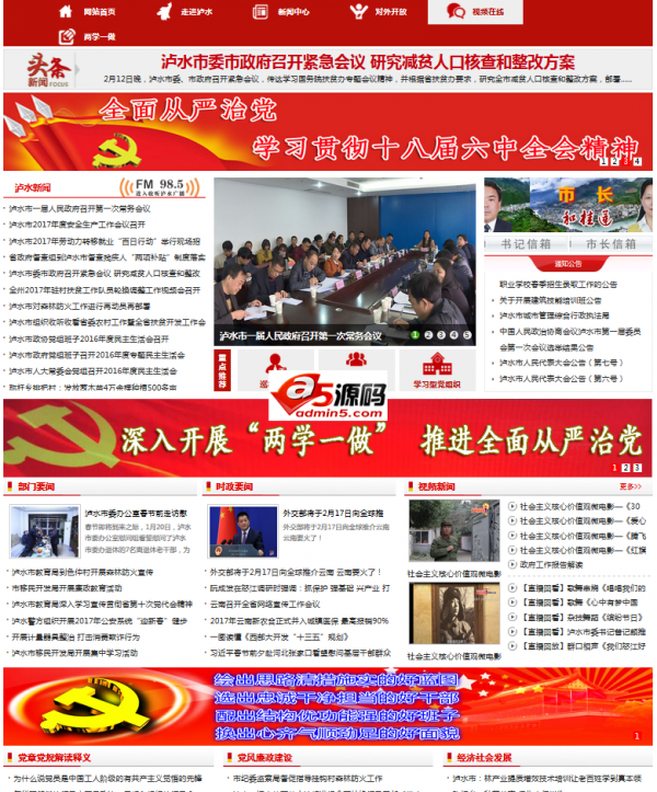 A5源碼2017年2月推送：你是開源cms的正規軍還是冒牌貨？