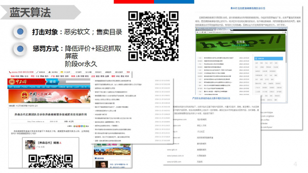 2016年百度算法總結 2017年百度SEO該如何應對