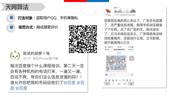 2016年百度算法總結 2017年百度SEO該如何應對