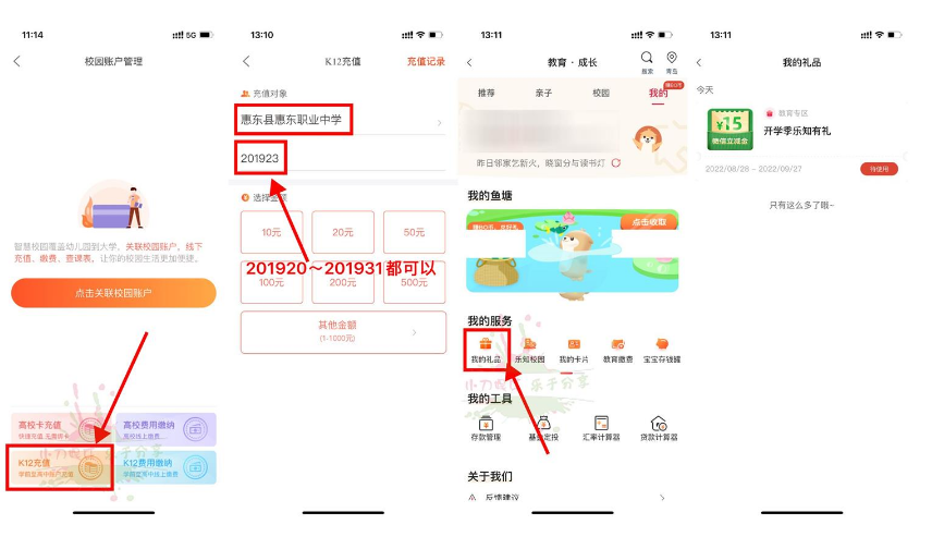 中行校園1元擼15元微信立減金