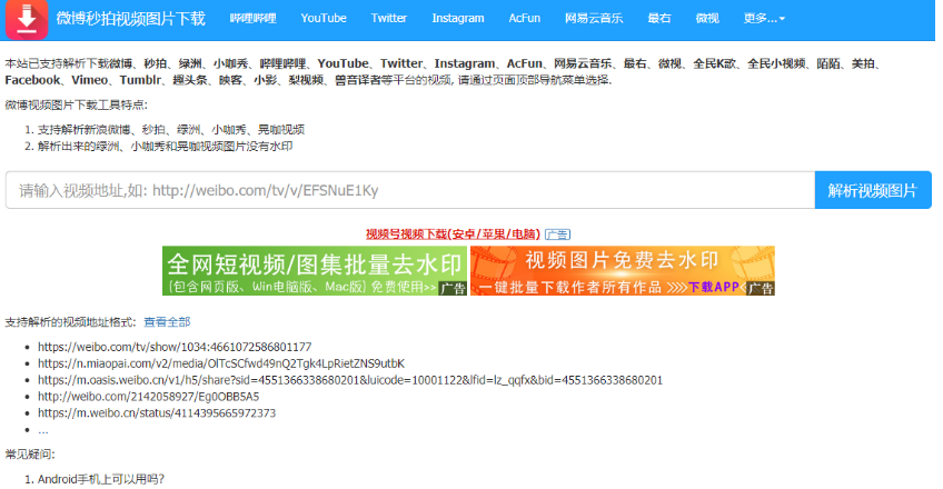 聚集超多接口 視頻解析平臺分享