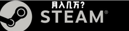 steam互聯網項目是真是假,到底靠譜嗎?