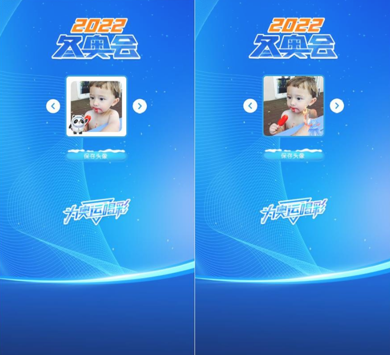 北京冬奧會頭像一鍵生成源碼