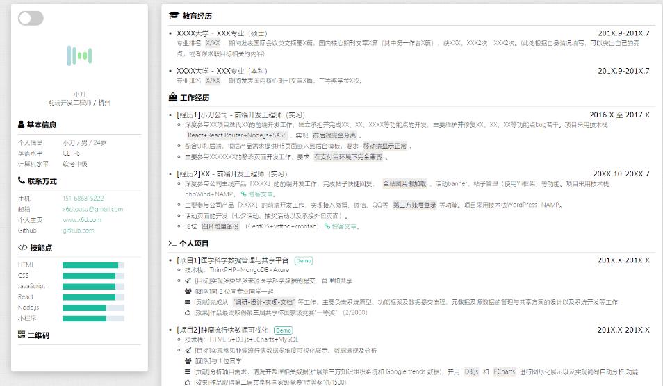 個人求職簡歷博客模板源碼