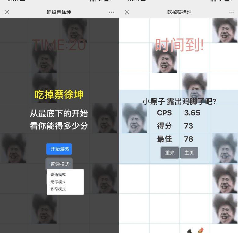 吃掉坤坤網頁游戲源碼