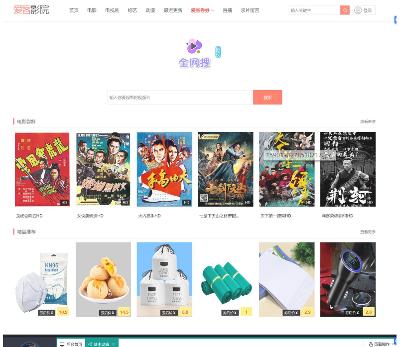 愛客影視CMS米酷優化版