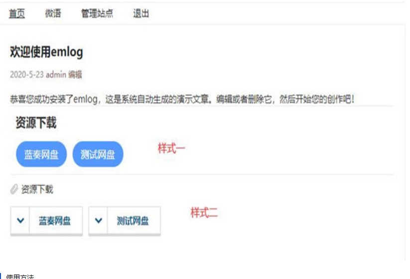 Emlog晗楓下載插件Pro專業(yè)版 支持Emlog多個(gè)版本