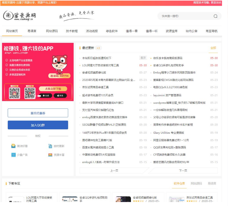 Emlog南笙資源網模板 基于之前的資源吧模板修復版