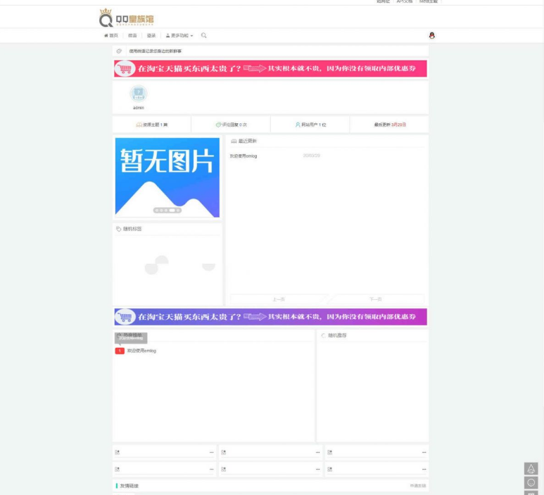 Emlog一款好看的Meta模板 已去需授權