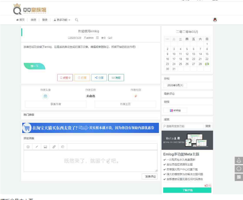 Emlog一款好看的Meta模板 已去需授權