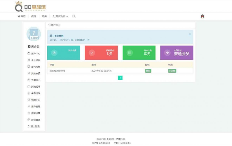 Emlog一款好看的Meta模板 已去需授權