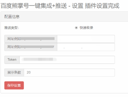 Emlog程序百度站長平臺快速收錄提交插件