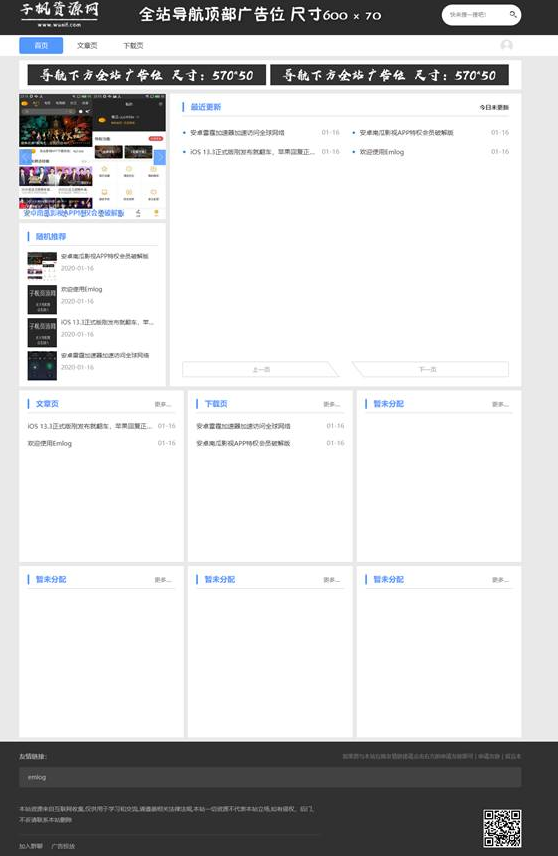 Emlog晗楓仿115資源網woaif模板分享