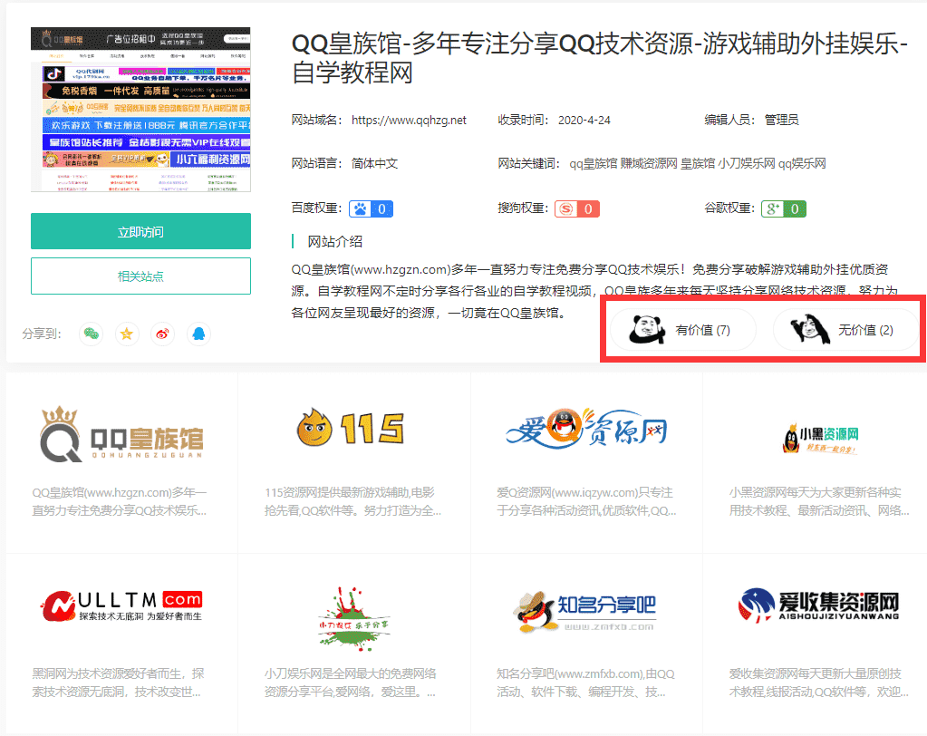 Emlog程序小刀網同款頂踩插件