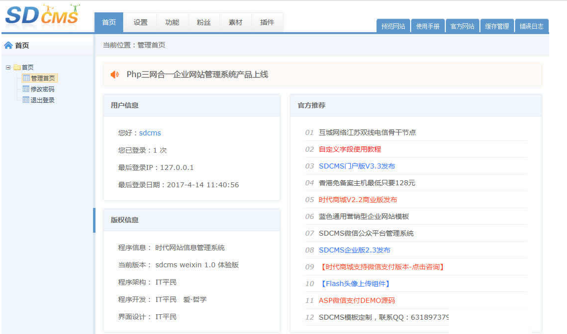時代微信公眾平臺管理系統 1.0