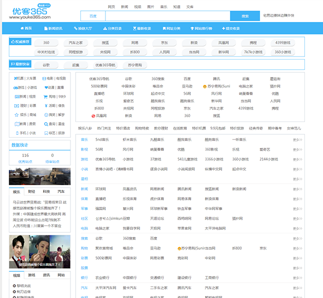 優客365網站分類導航系統 v2.9
