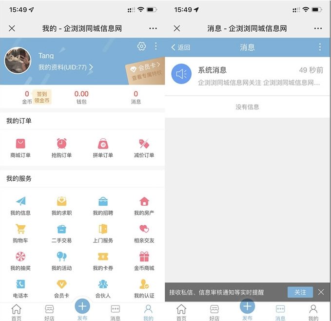 同城門戶同城分類信息網站源碼discuz插件+pc端+小程序端+49款插件